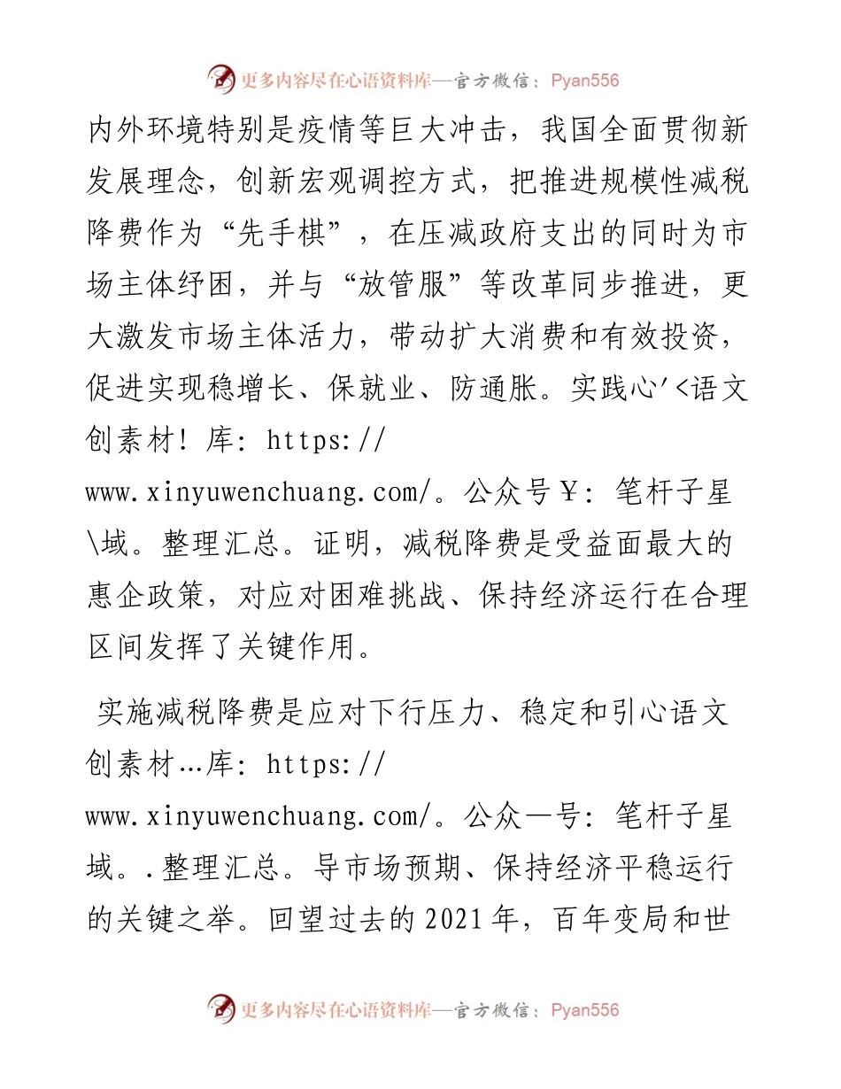 减税降费赋能市场主体 增强实体经济韧性活力.docx_第2页