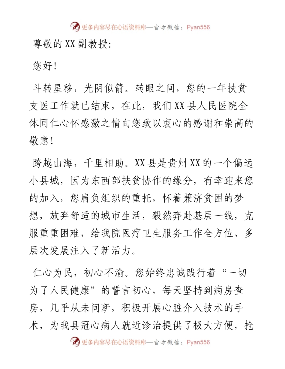 医疗帮扶感谢信.docx_第1页