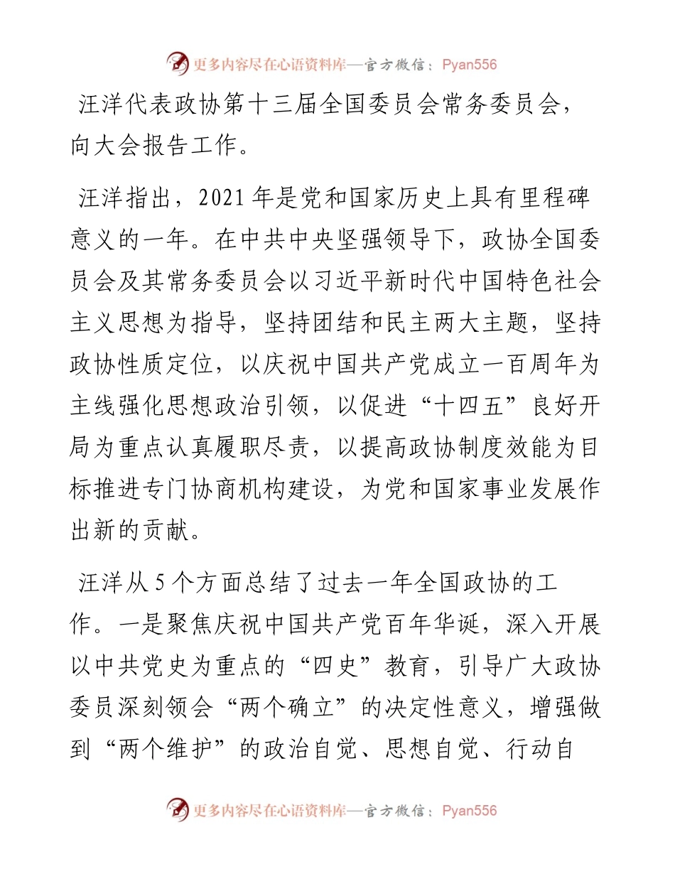 全国会精神传达提纲 (2).docx_第2页