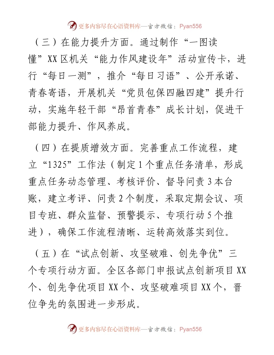 区“能力作风建设年”活动进展情况.docx_第2页
