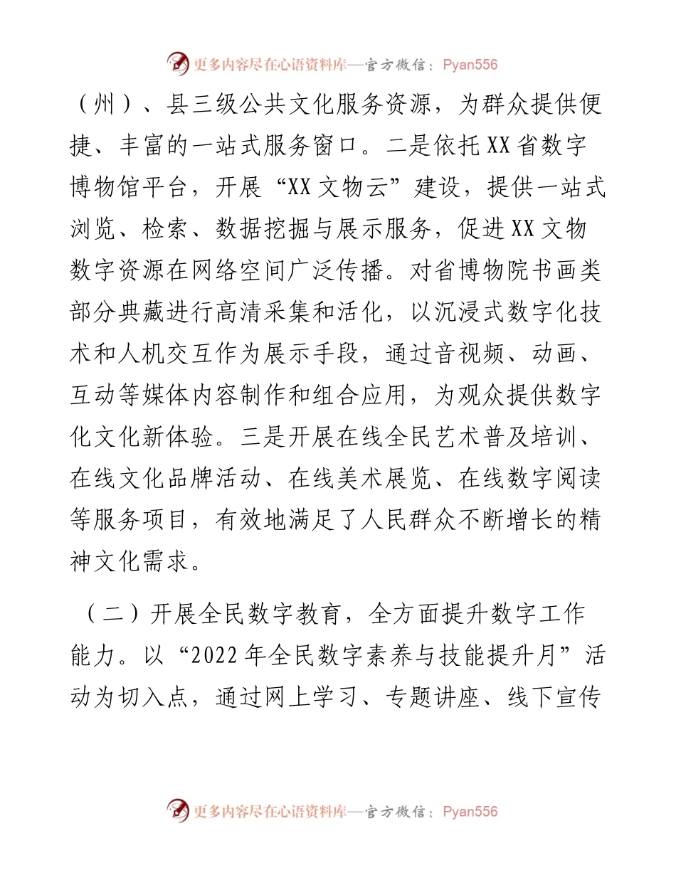 关于度数字乡村发展和数字素养提升工作情况的总结.docx_第2页