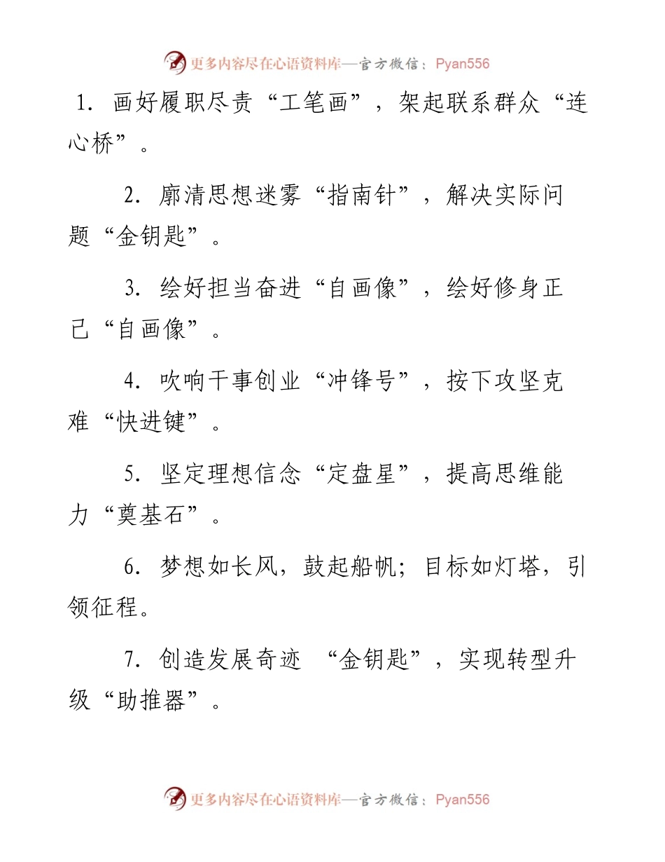 公文写作比喻类词汇85组.docx_第1页