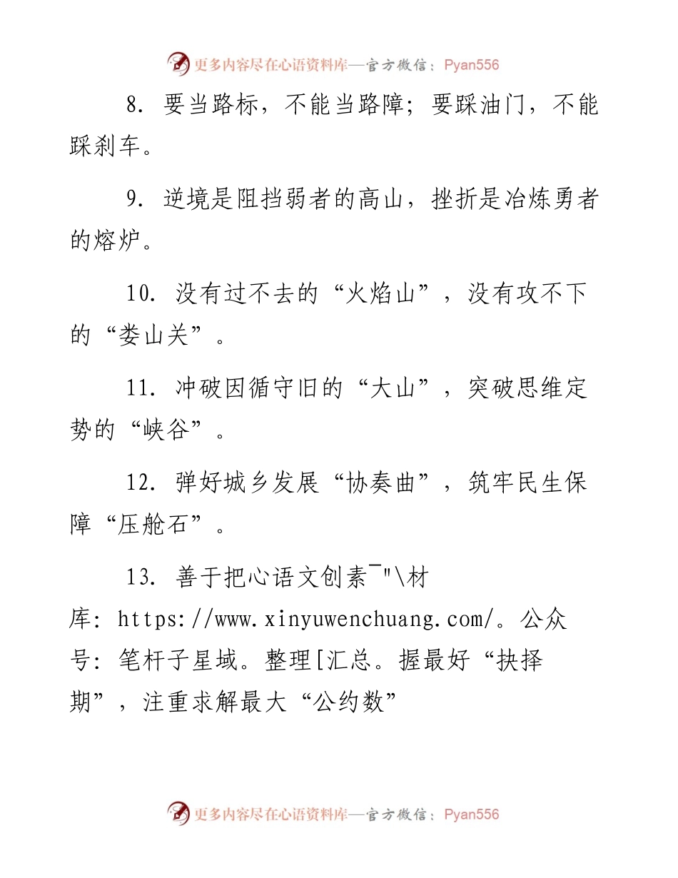 公文写作比喻类词汇85组.docx_第2页