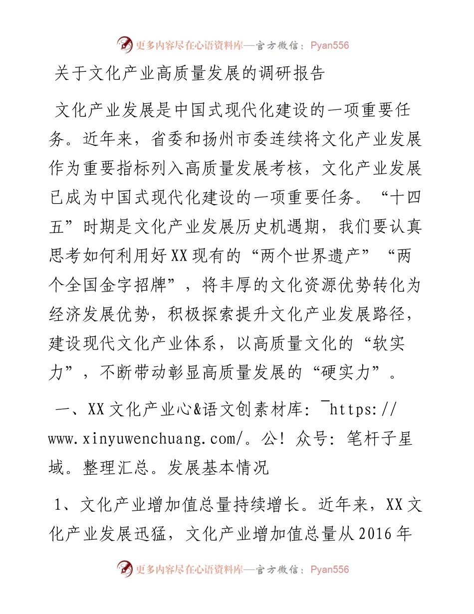 关于文化产业高质量发展的调研报告.docx_第1页