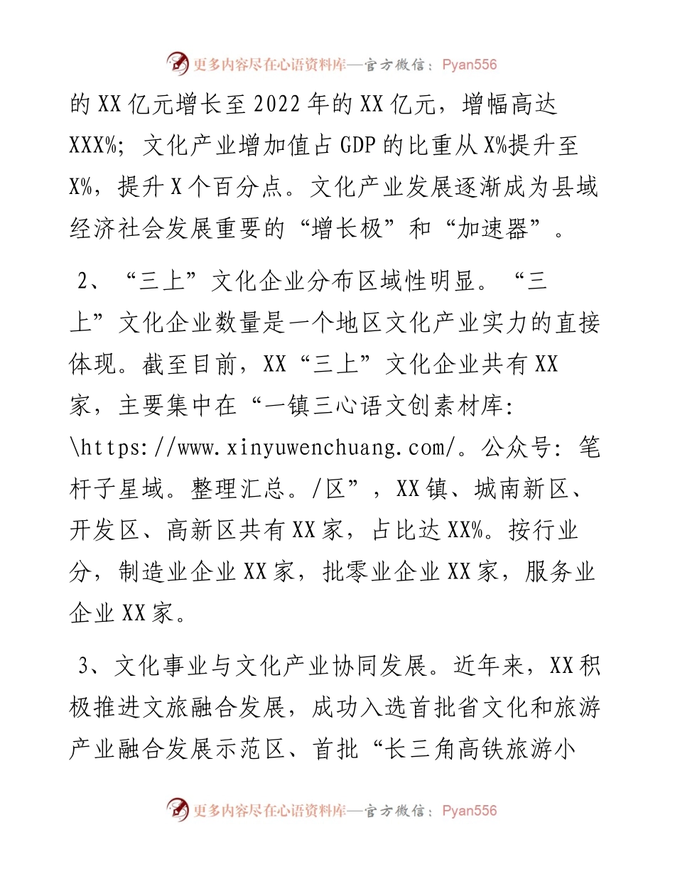 关于文化产业高质量发展的调研报告.docx_第2页