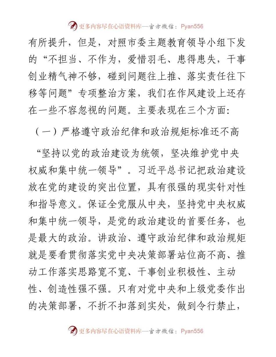 全面从严治党专题党课强化责任担当提振干事创业精气神.docx_第2页