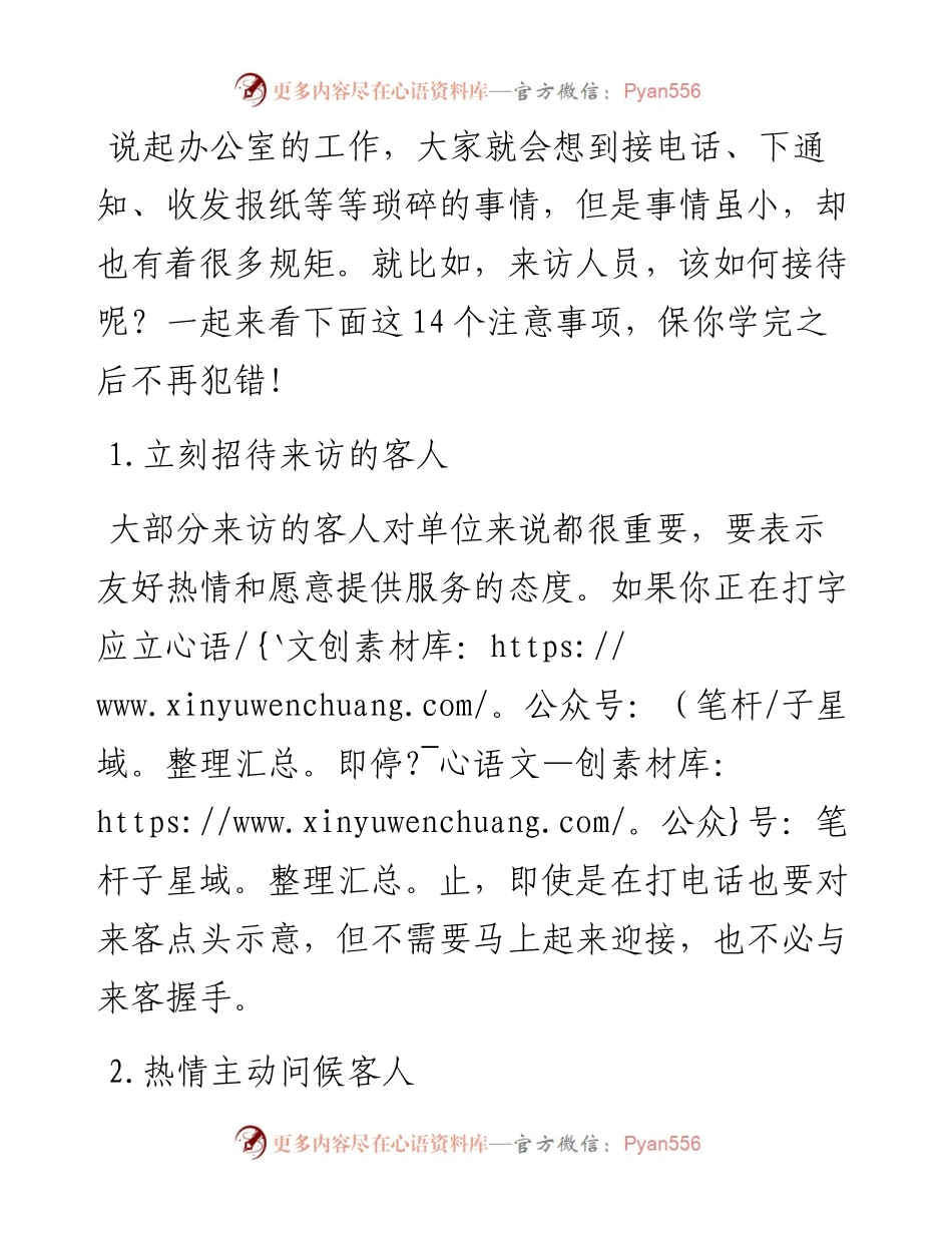 办公室接待来访14个注意事项.docx_第1页