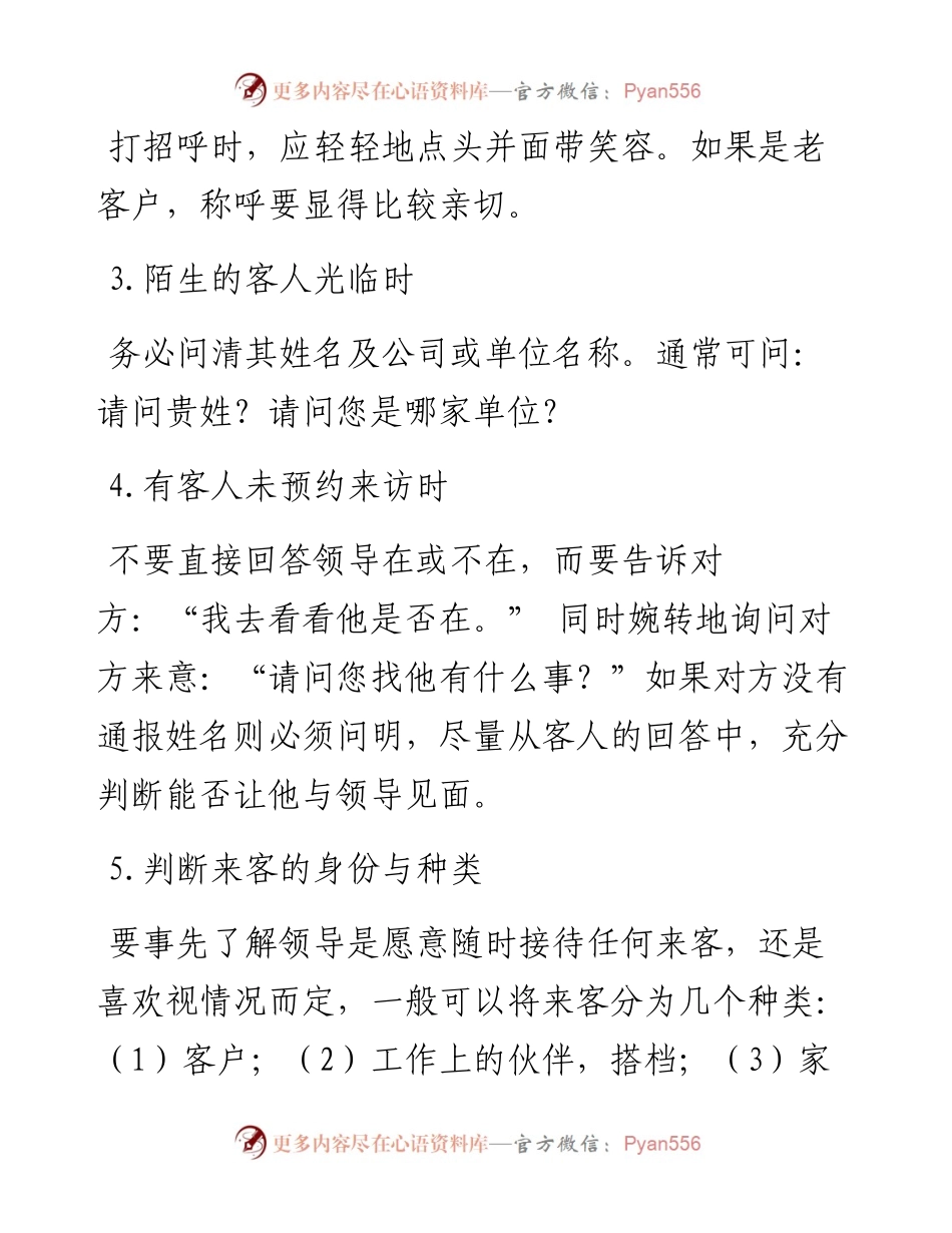 办公室接待来访14个注意事项.docx_第2页