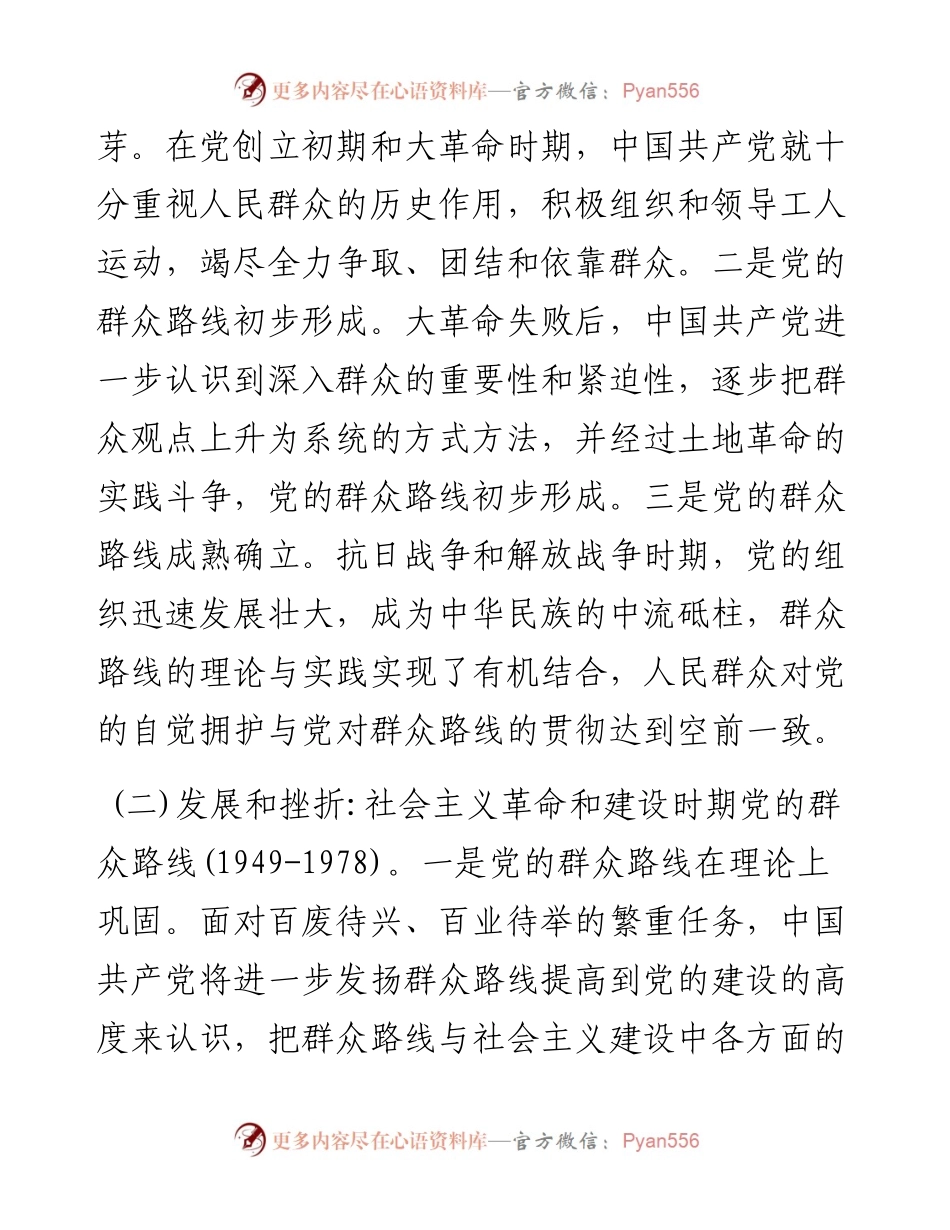 党课：感悟百年党史，坚守初心使命 走好新时代党的群众路线.docx_第2页