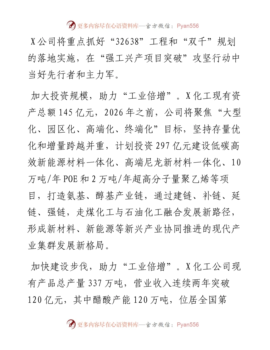 全市“强工兴产、项目突破”攻坚行动暨实施工业倍增动员大会表态发言汇编（7篇）.docx_第2页