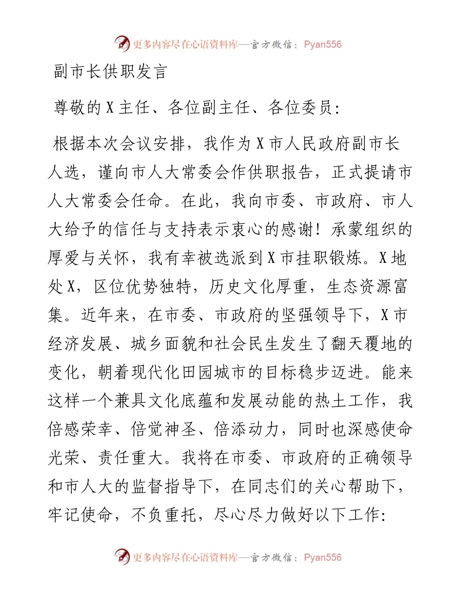 副市长供职发言.docx_第1页