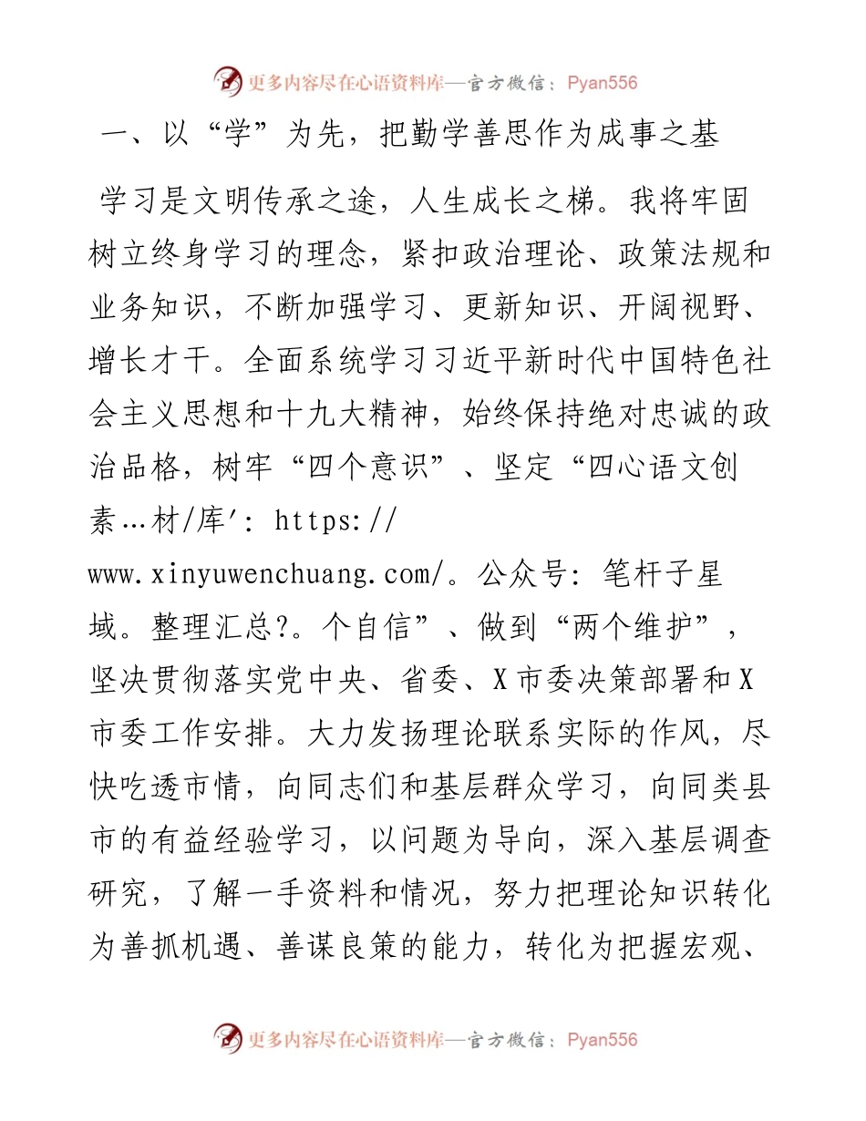 副市长供职发言.docx_第2页