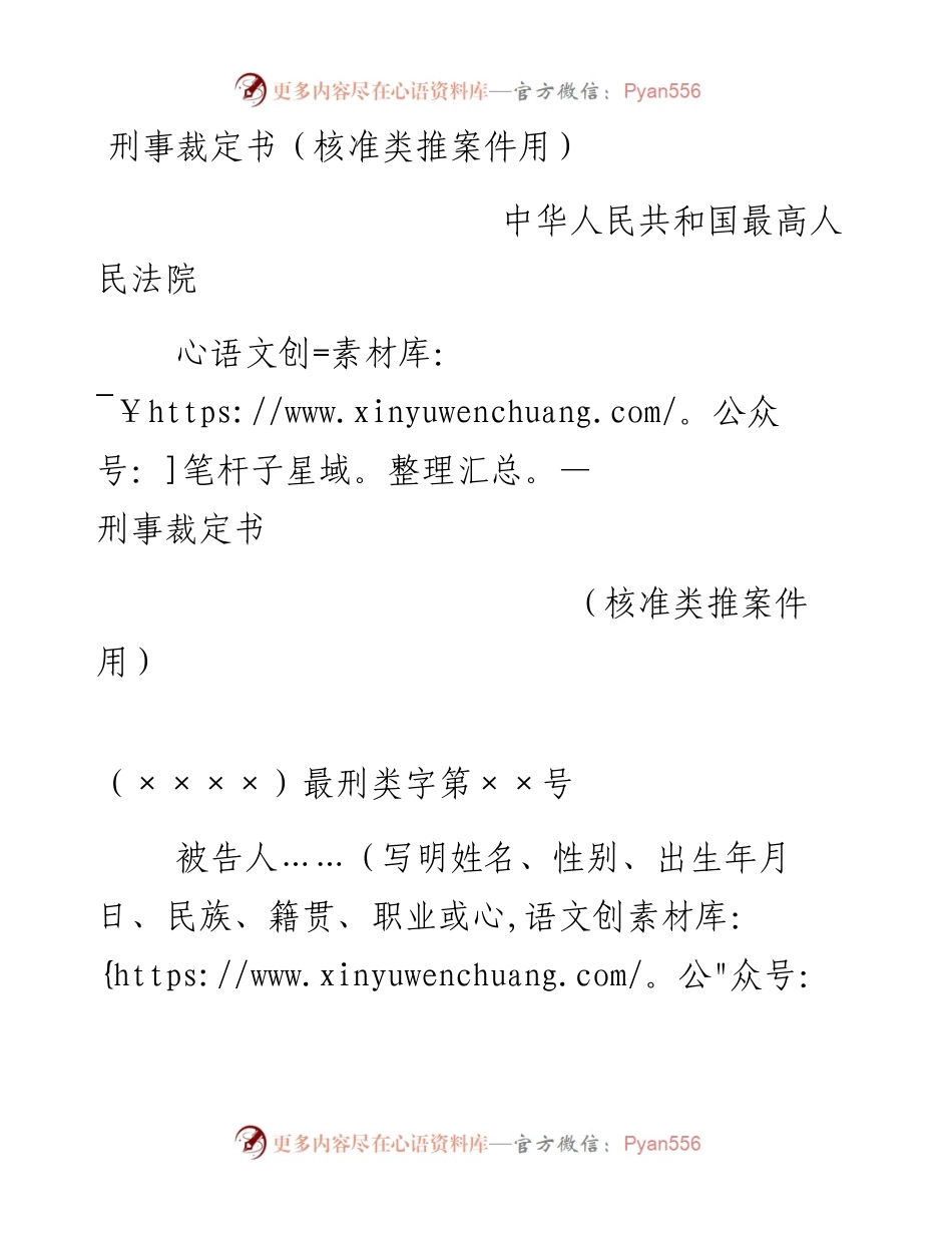 刑事裁定书（核准类推案件用）.docx_第1页