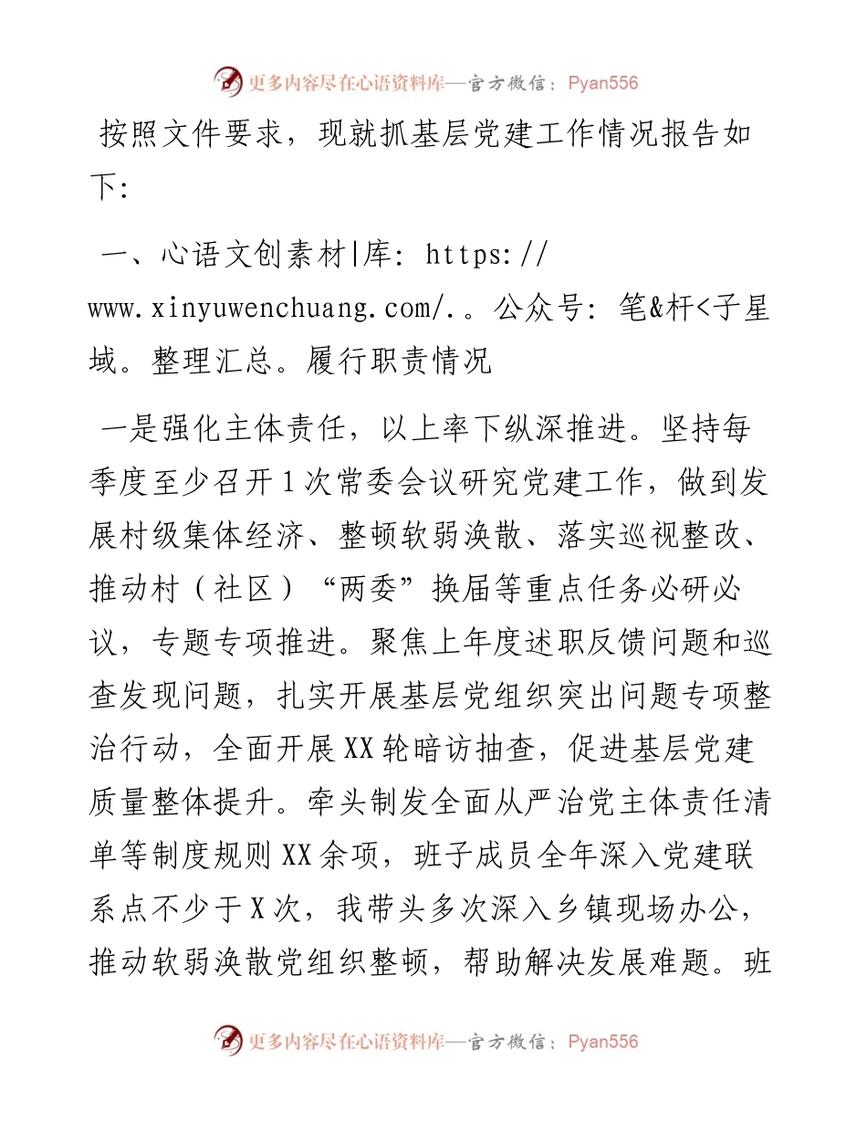 县区委书记抓基层党建工作述职报告.docx_第1页