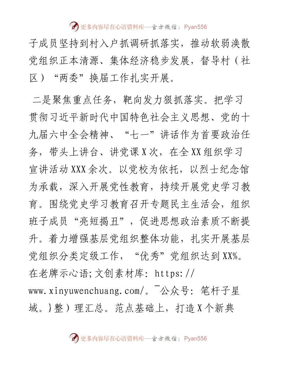 县区委书记抓基层党建工作述职报告.docx_第2页