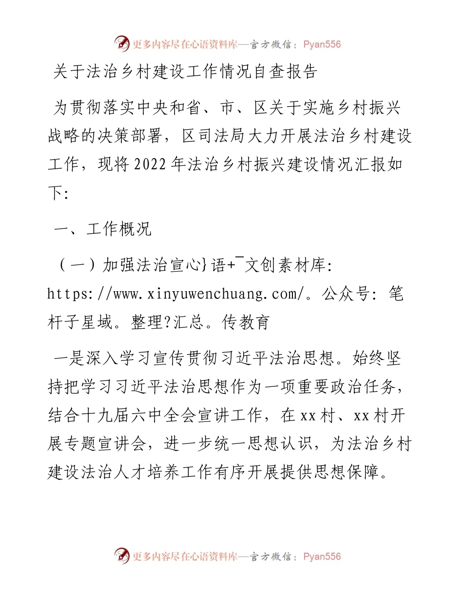 关于法治乡村建设工作情况自查报告.docx_第1页