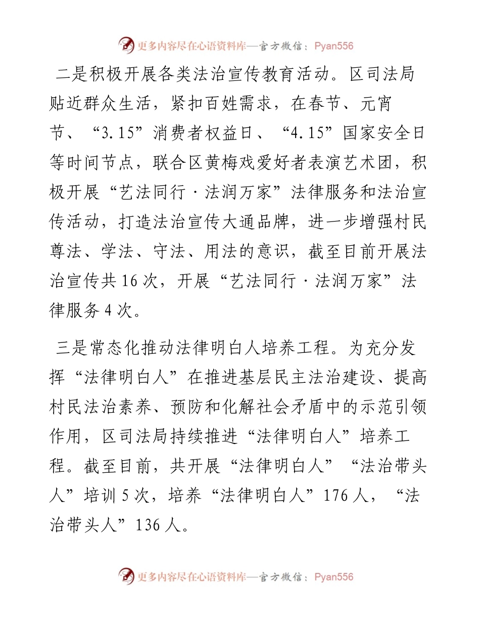 关于法治乡村建设工作情况自查报告.docx_第2页