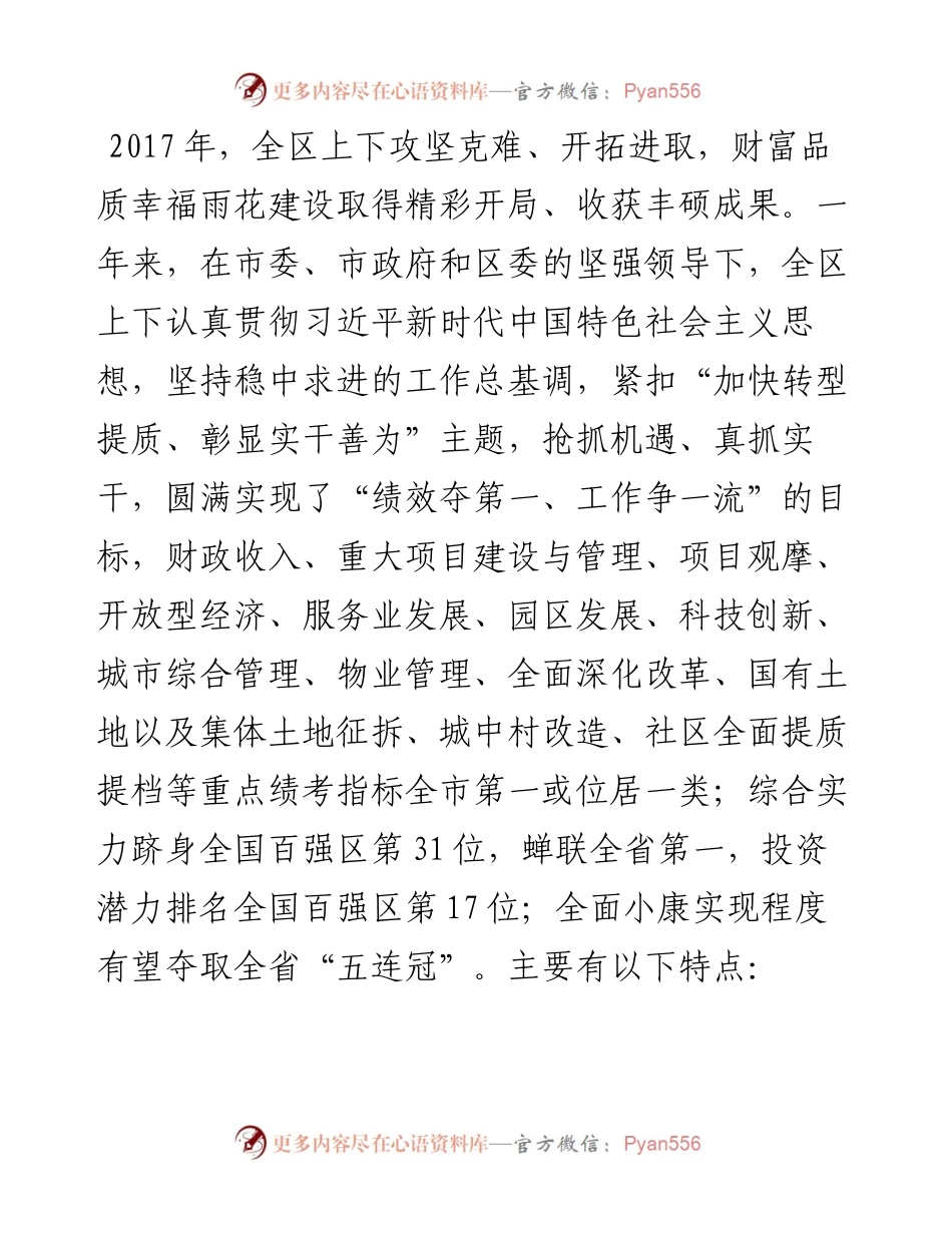 刘素月：在区委经济工作暨安全生产生态环保工作会议上的讲话.docx_第2页