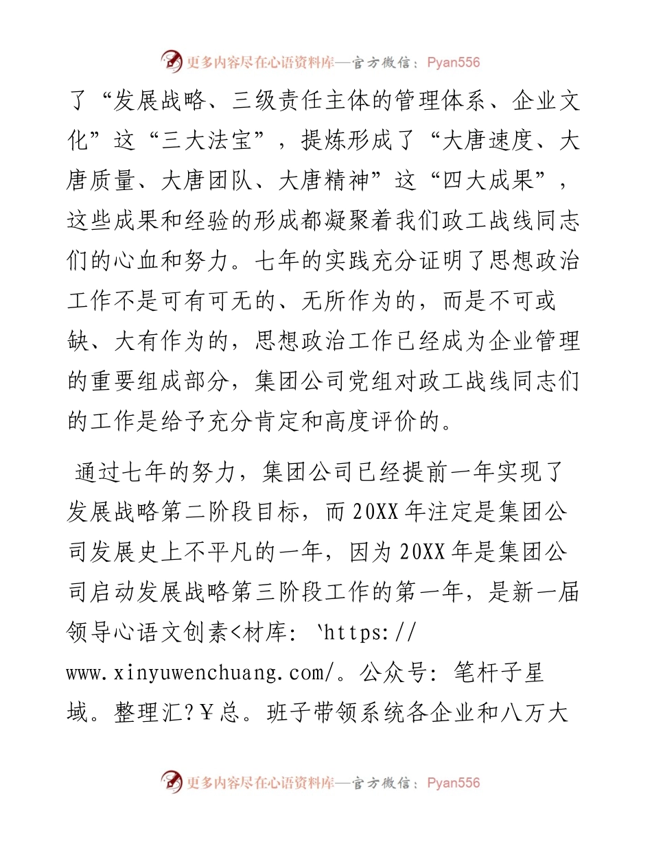 公司第一次思想政治工作例会讲话.docx_第2页