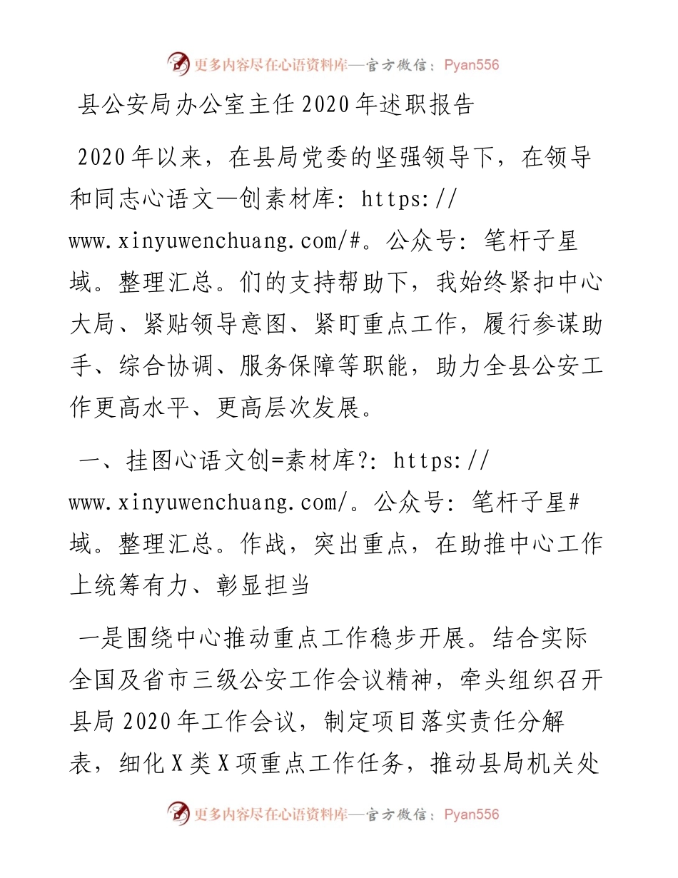 县公安局办公室主任述职报告.docx_第1页