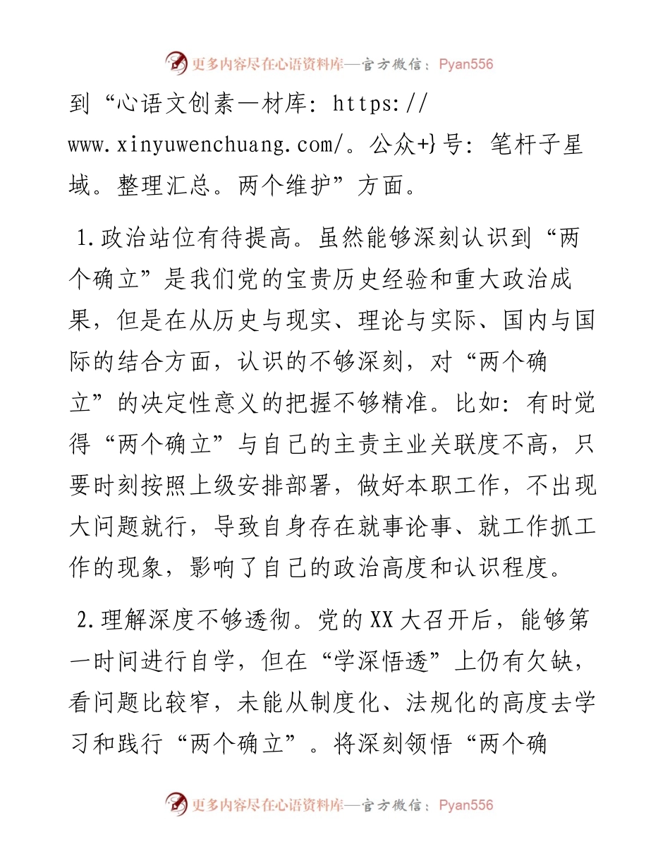 区司法局党组书记民主生活会对照检查材料+批评意见.docx_第2页