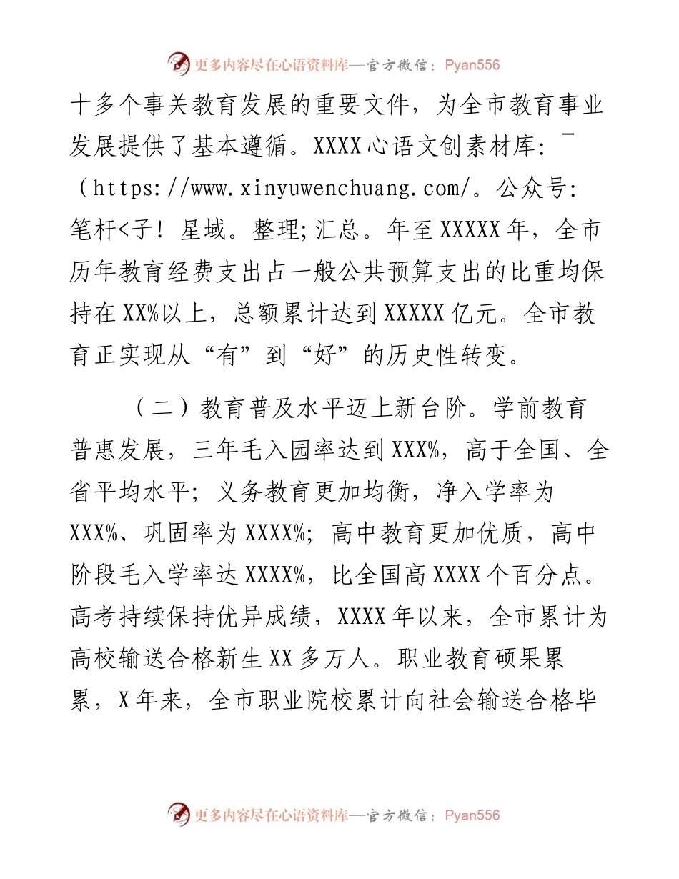 关于全市教育高质量发展工作的调研报告范文.docx_第2页