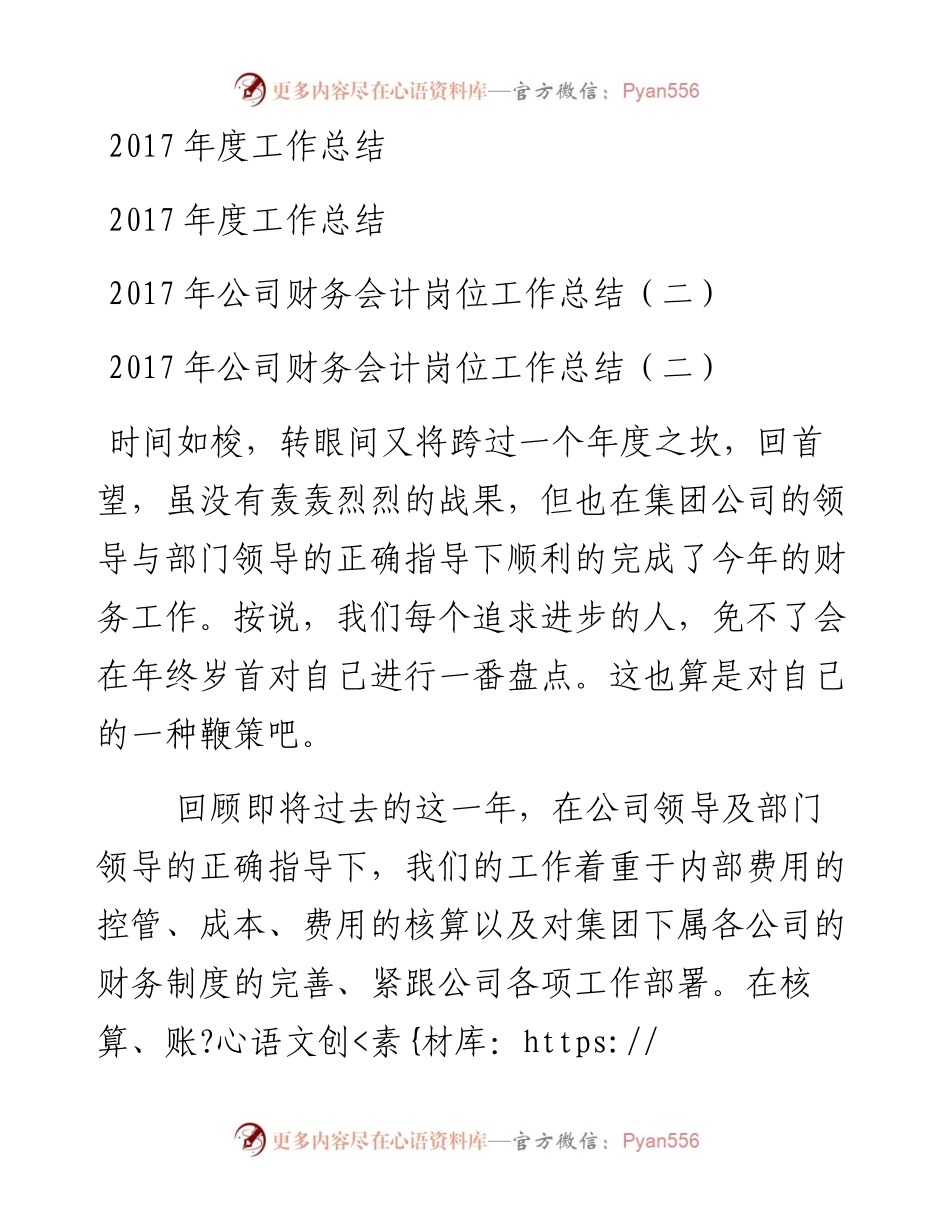 公司财务会计岗位工作总结（二）.docx_第1页