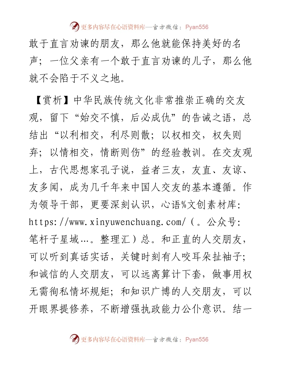 写材料用典：士有诤友，则身不离于令名.docx_第2页