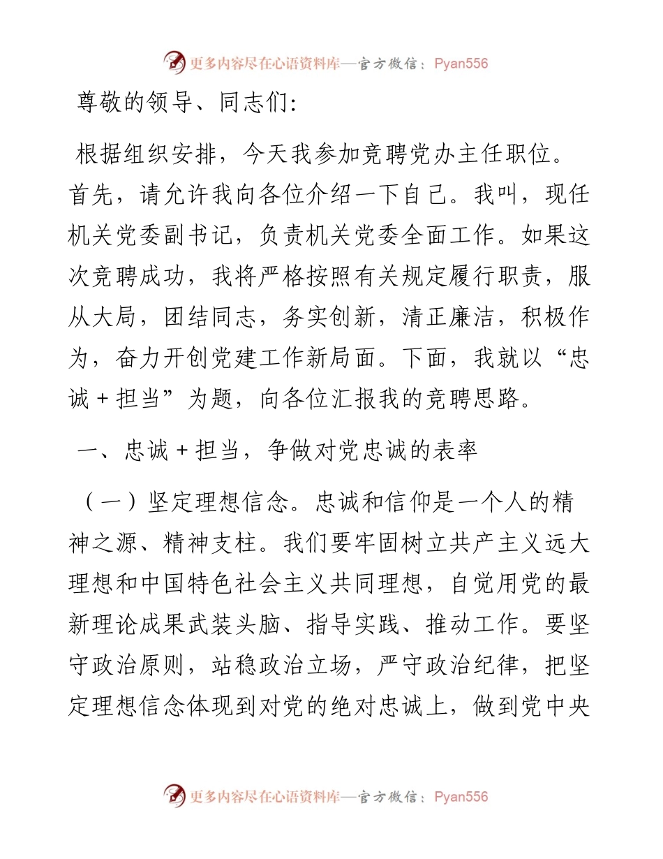 办公室主任2024年竞聘演讲稿.docx_第1页