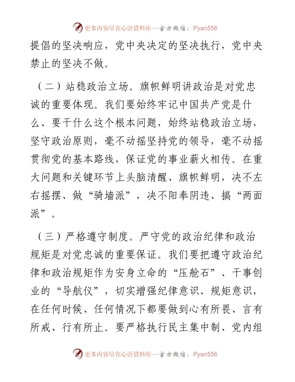 办公室主任2024年竞聘演讲稿.docx_第2页