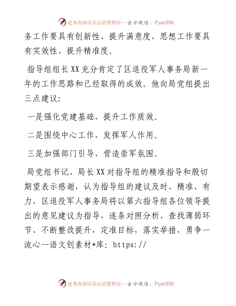 区委党建和乡村振兴第六指导组调研指导工作.docx_第2页
