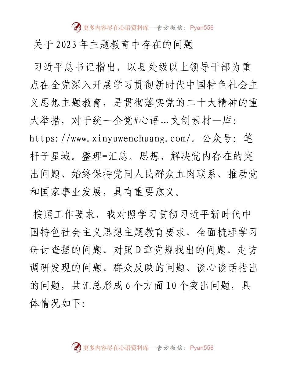 关于2023年主题教育存在的问题.docx_第1页