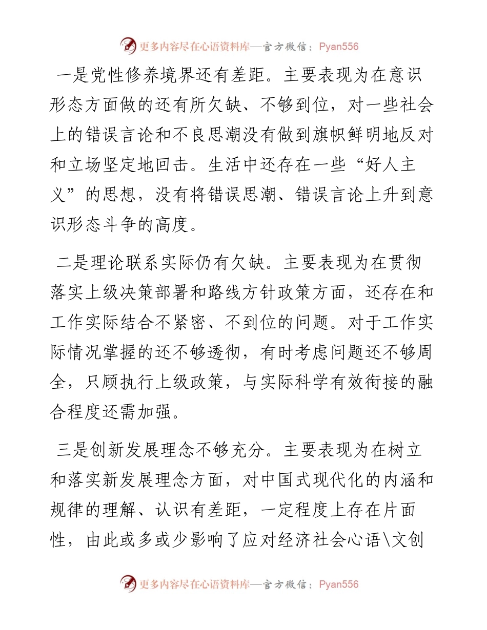 关于2023年主题教育存在的问题.docx_第2页