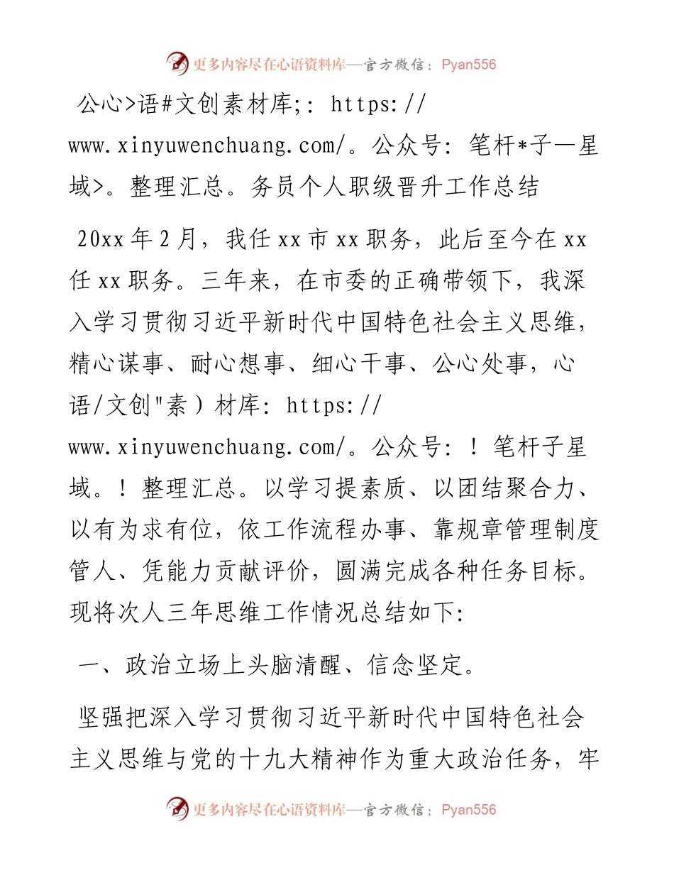 公务员个人职级晋升工作总结.docx_第1页