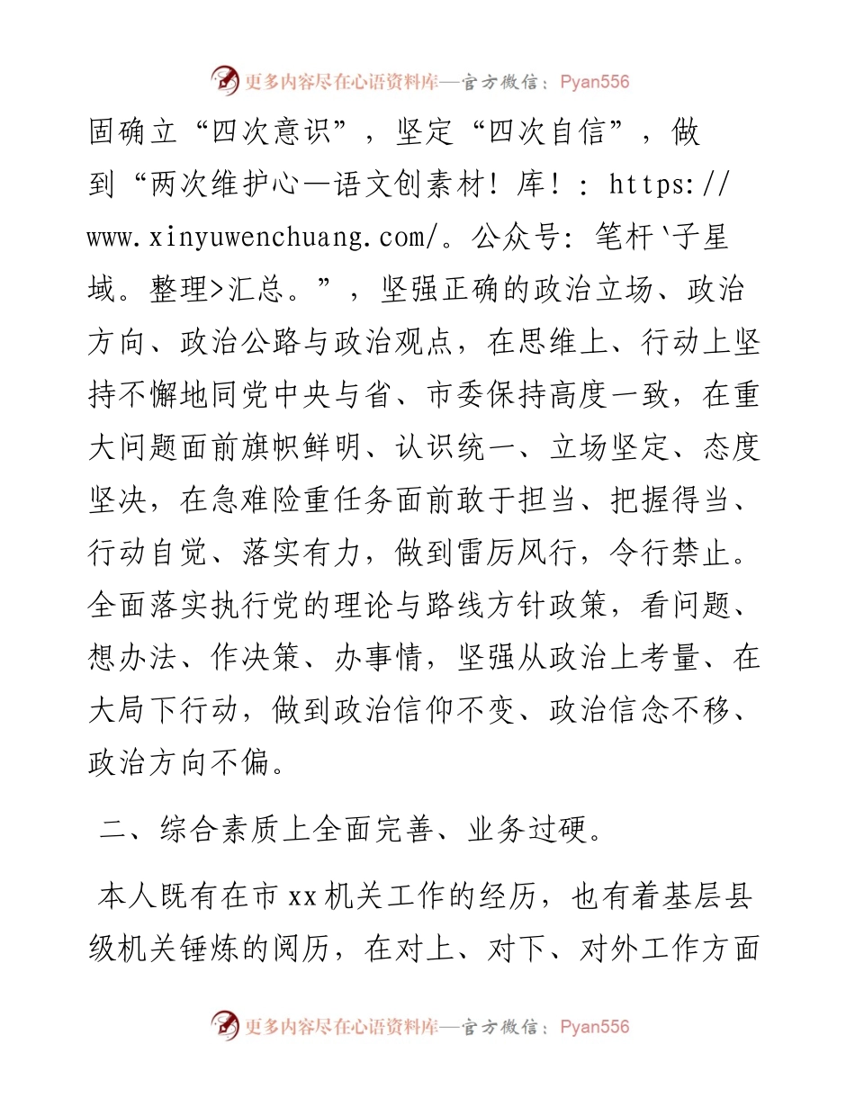 公务员个人职级晋升工作总结.docx_第2页