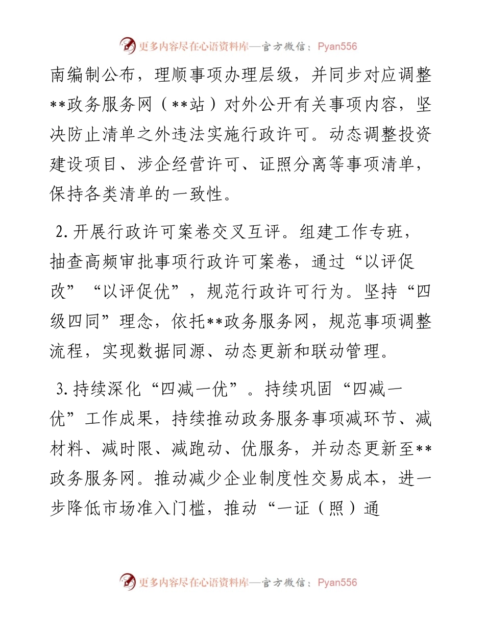 县2023年政务服务改革工作要点.docx_第2页