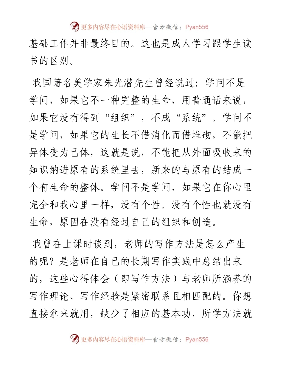 公文材料写作入门之道（2）——万丈高楼平地起.docx_第2页
