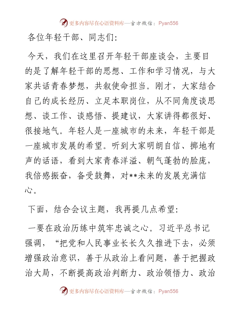 区委书记在年轻干部座谈会上的讲话素材.docx_第1页