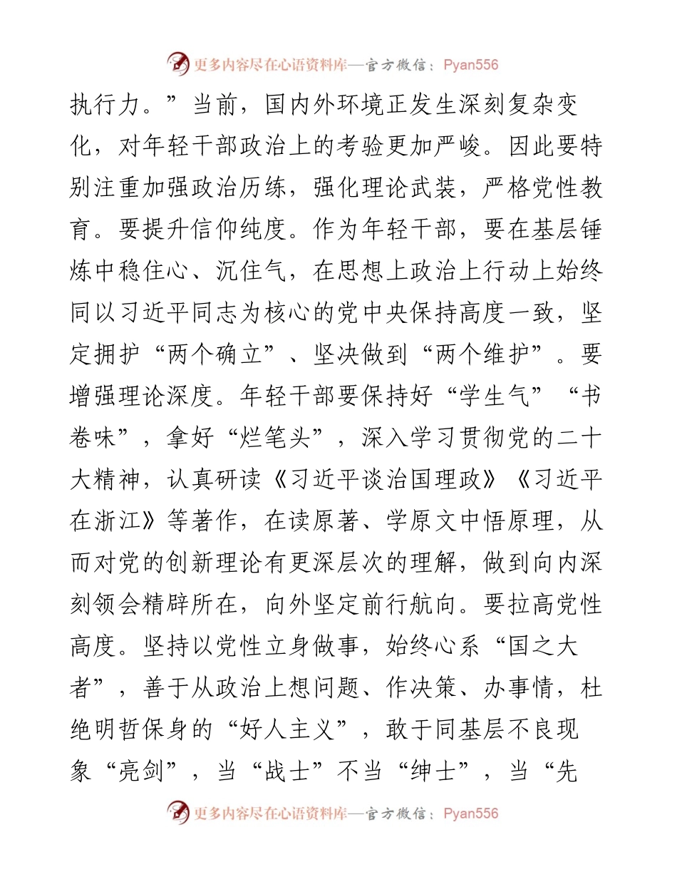 区委书记在年轻干部座谈会上的讲话素材.docx_第2页