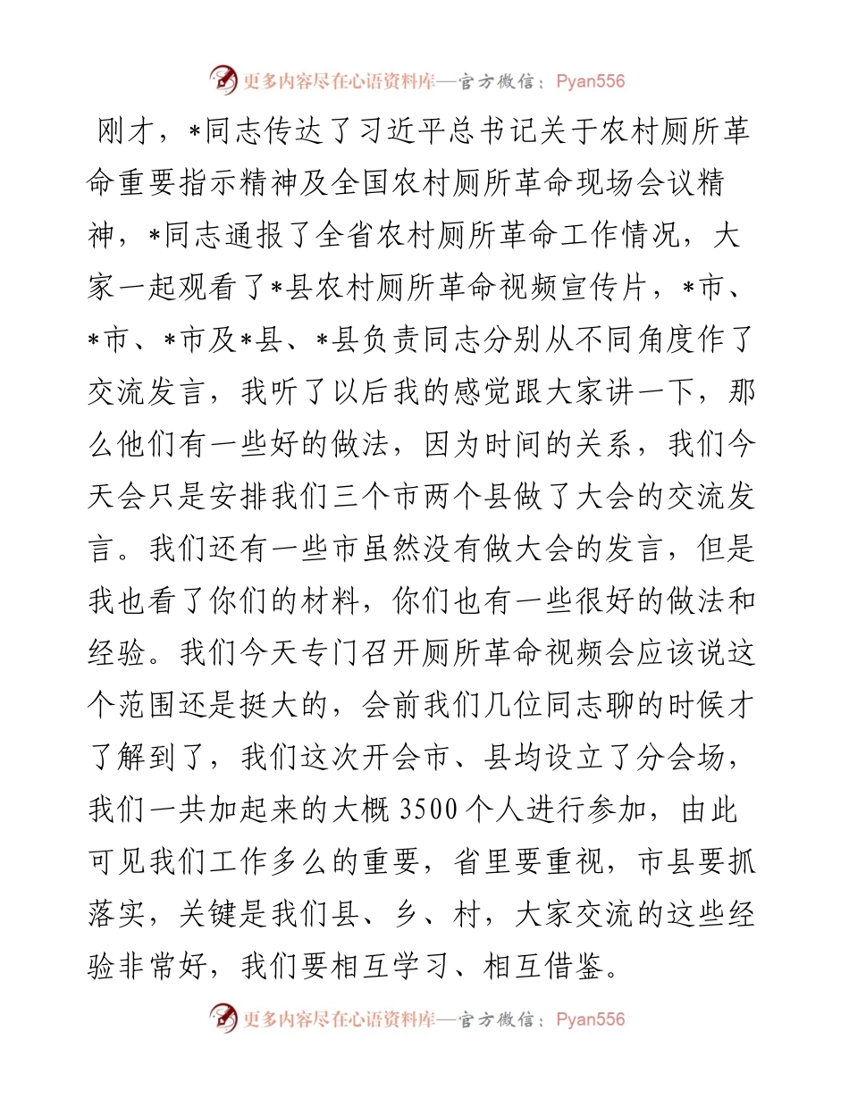 副书记在全省农村厕所革命电视电话会议上的讲话.docx_第1页