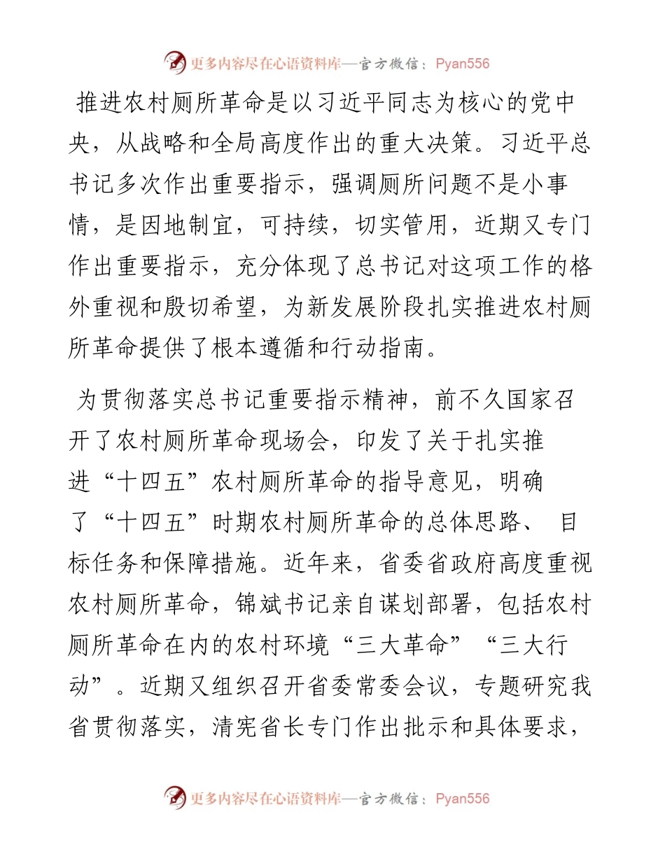 副书记在全省农村厕所革命电视电话会议上的讲话.docx_第2页
