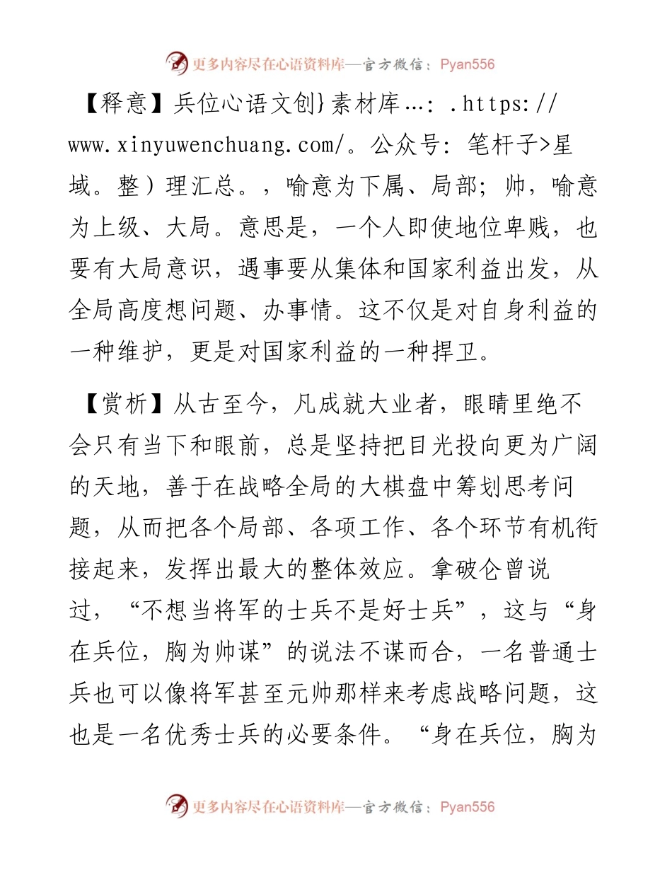 写材料用典：身在兵位，胸为帅谋.doc.docx_第2页