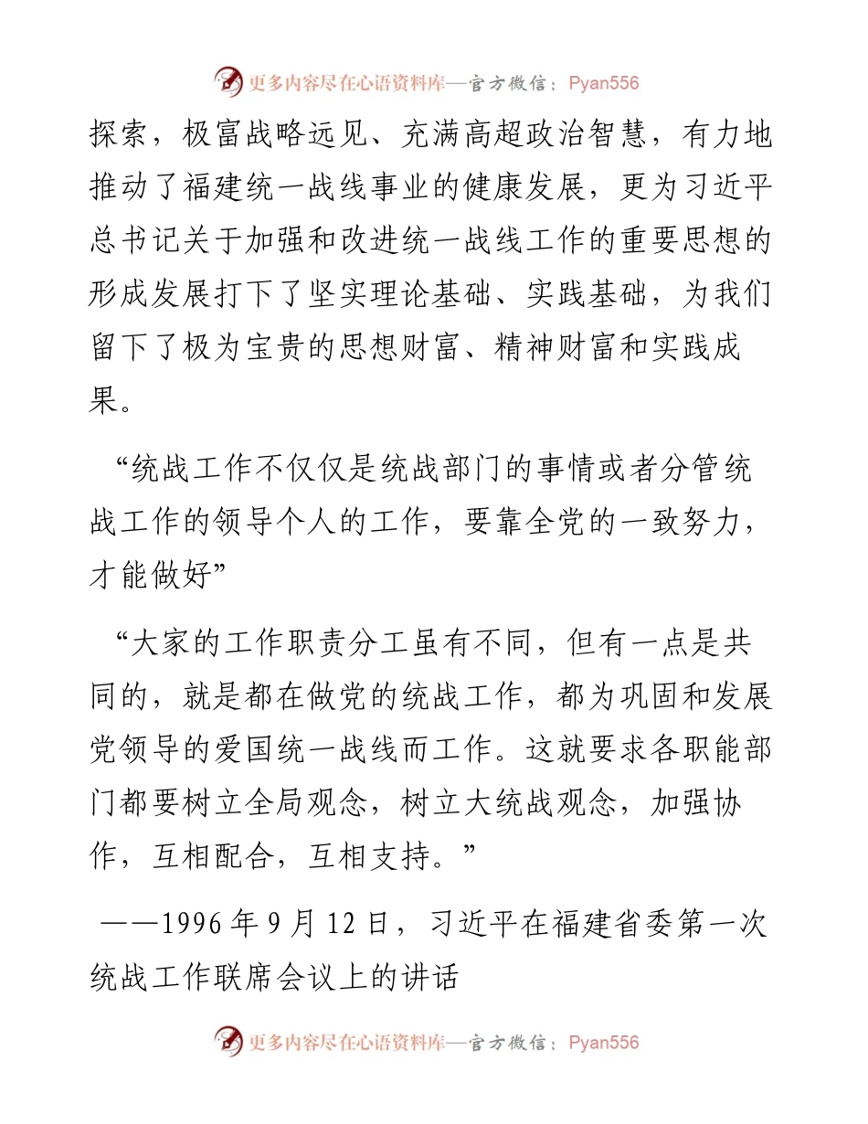 关于统战工作的探索与实践.docx_第2页