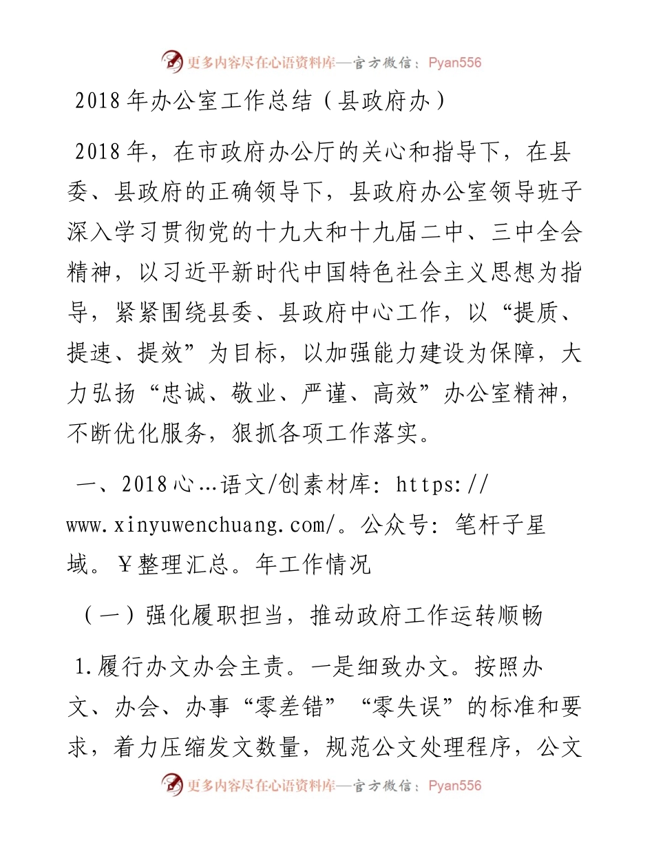 办公室工作总结（县政府办1）.docx_第1页
