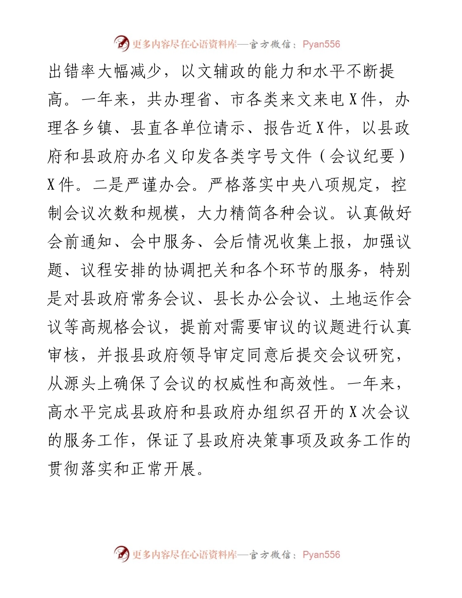 办公室工作总结（县政府办1）.docx_第2页