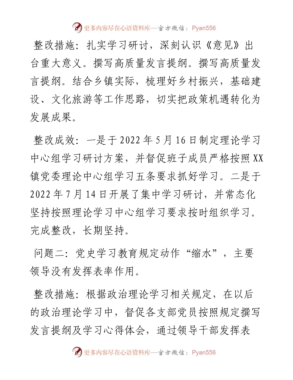 关于X届市委第X轮巡察整改进展情况的通报---镇党委.docx_第2页