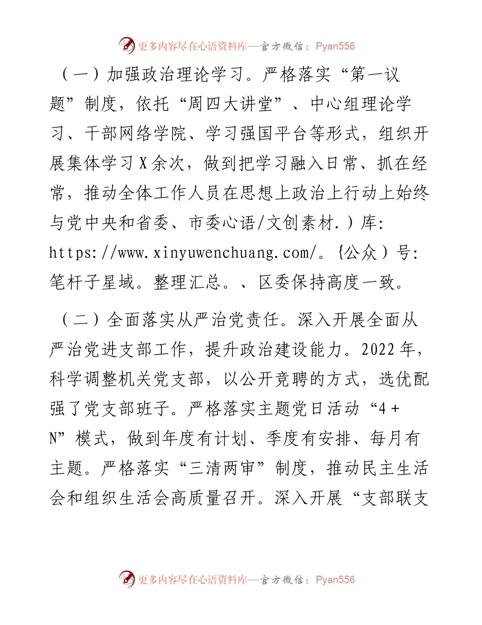 区委办公室工作总结及2023年工作谋划.docx_第2页