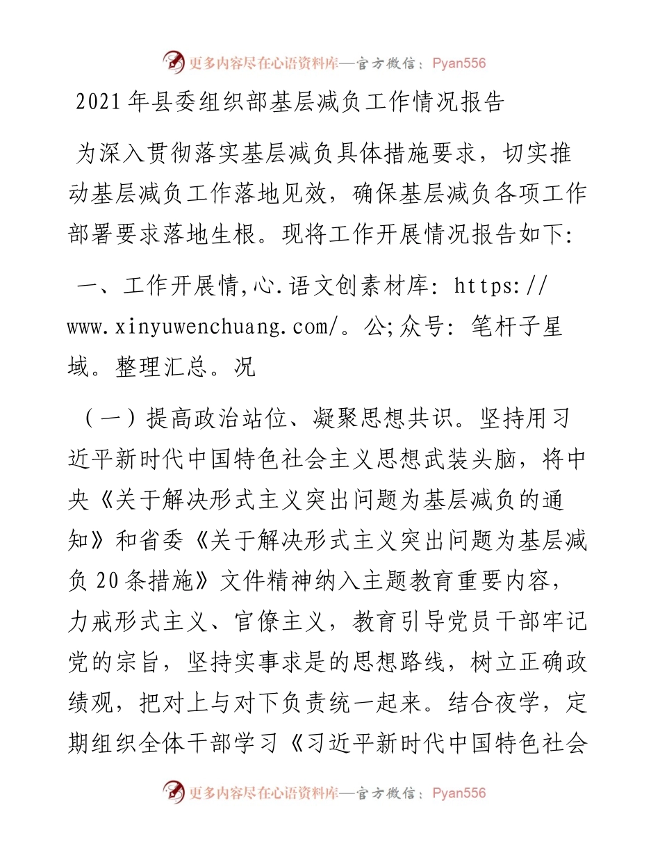 关于县委组织部基层减负工作情况汇报材料.docx_第1页