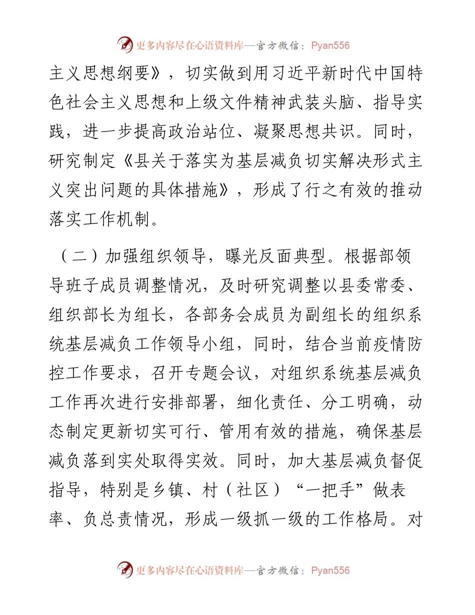 关于县委组织部基层减负工作情况汇报材料.docx_第2页