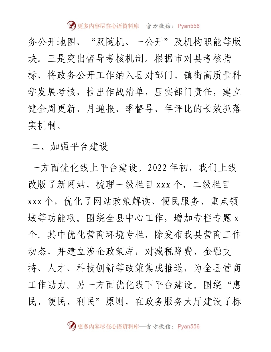 县上半年政务公开工作总结及下步工作计划.docx_第2页